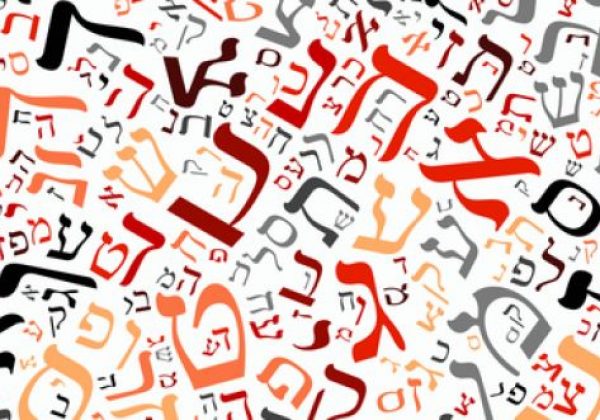 עברית
