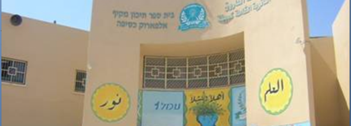 על בית הספר